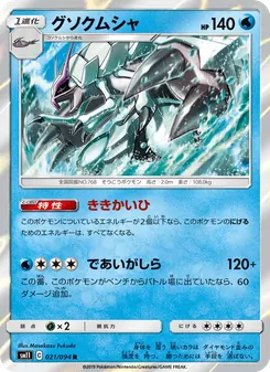 Kartu Golisopod dari Miracle Twin, nomor 021/94