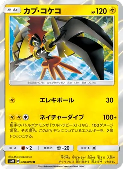 Kartu Tapu Koko dari Miracle Twin, nomor 028/94