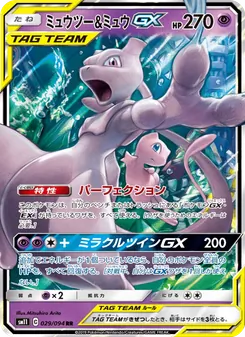 Kartu Mewtwo & Mew GX dari Miracle Twin, nomor 029/94