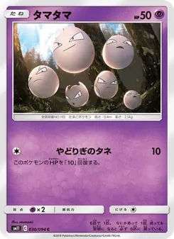 Kartu Exeggcute dari Miracle Twin, nomor 030/94