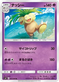 Kartu Exeggutor dari Miracle Twin, nomor 031/94