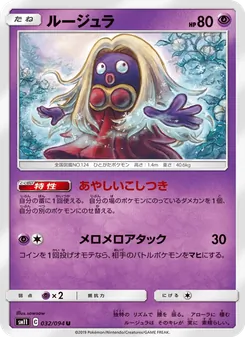 Kartu Jynx dari Miracle Twin, nomor 032/94