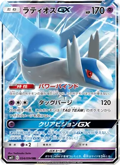 Kartu Latios GX dari Miracle Twin, nomor 034/94