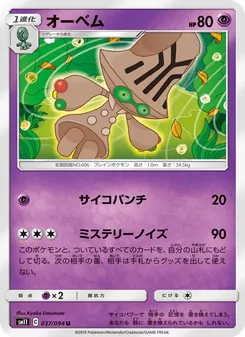 Kartu Beheeyem dari Miracle Twin, nomor 037/94