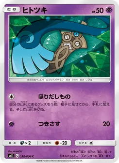 Kartu Honedge dari Miracle Twin, nomor 038/94