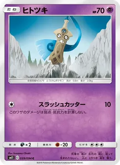 Kartu Honedge dari Miracle Twin, nomor 039/94