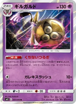 Kartu Aegislash dari Miracle Twin, nomor 041/94
