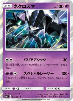 Kartu Necrozma dari Miracle Twin, nomor 042/94