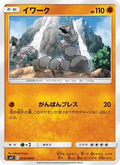 Kartu Onix dari Miracle Twin, nomor 043/94