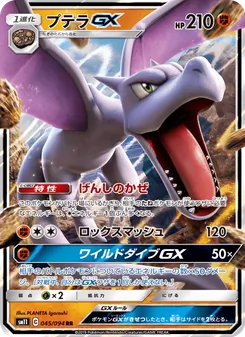 Kartu Aerodactyl GX dari Miracle Twin, nomor 045/94