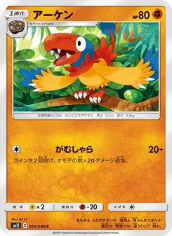 Kartu Archen dari Miracle Twin, nomor 051/94