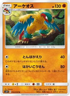 Kartu Archeops dari Miracle Twin, nomor 052/94