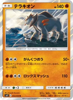 Kartu Terrakion dari Miracle Twin, nomor 053/94