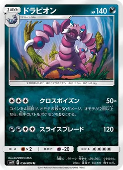 Kartu Drapion dari Miracle Twin, nomor 056/94