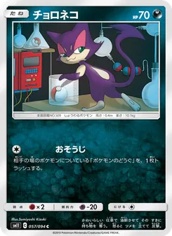 Kartu Purrloin dari Miracle Twin, nomor 057/94