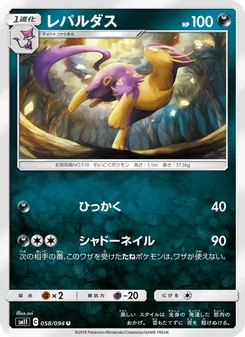 Kartu Liepard dari Miracle Twin, nomor 058/94
