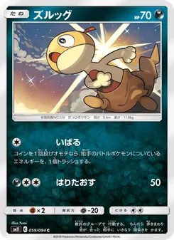 Kartu Scraggy dari Miracle Twin, nomor 059/94