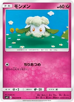 Kartu Cottonee dari Miracle Twin, nomor 062/94