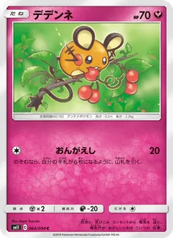 Kartu Dedenne dari Miracle Twin, nomor 064/94