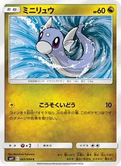 Kartu Dratini dari Miracle Twin, nomor 065/94