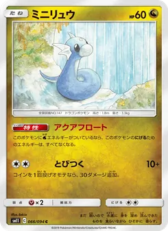 Kartu Dratini dari Miracle Twin, nomor 066/94