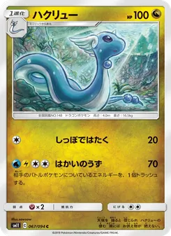 Kartu Dragonair dari Miracle Twin, nomor 067/94