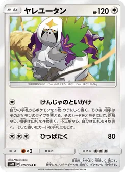 Kartu Oranguru dari Miracle Twin, nomor 079/94
