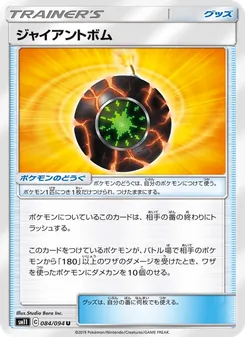 Kartu Giant Bomb dari Miracle Twin, nomor 084/94