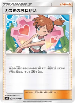 Kartu Misty's Favor dari Miracle Twin, nomor 085/94