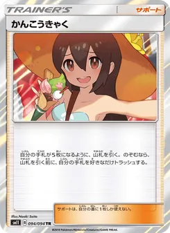 Kartu Sightseer dari Miracle Twin, nomor 094/94
