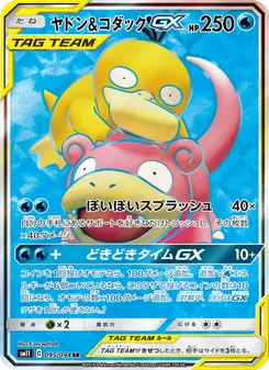 Kartu Slowpoke & Psyduck GX dari Miracle Twin, nomor 095/94