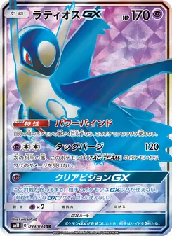 Kartu Latios GX dari Miracle Twin, nomor 099/94