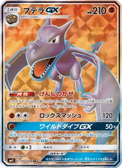 Kartu Aerodactyl GX dari Miracle Twin, nomor 100/94