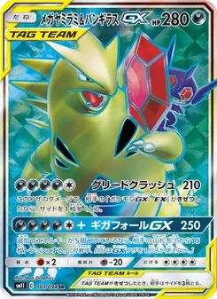 Kartu Mega Sableye & Tyranitar GX dari Miracle Twin, nomor 101/94