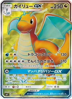 Kartu Dragonite GX dari Miracle Twin, nomor 103/94