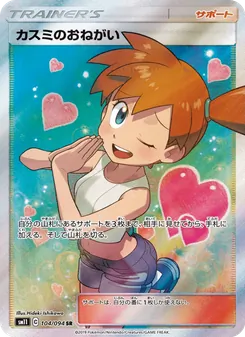 Kartu Misty's Favor dari Miracle Twin, nomor 104/94