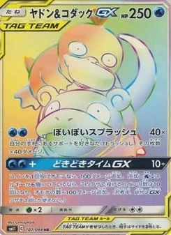 Kartu Slowpoke & Psyduck GX dari Miracle Twin, nomor 107/94