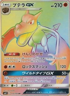 Kartu Aerodactyl GX dari Miracle Twin, nomor 110/94