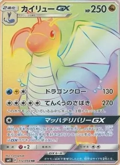 Kartu Dragonite GX dari Miracle Twin, nomor 112/94