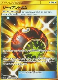 Kartu Giant Bomb dari Miracle Twin, nomor 114/94