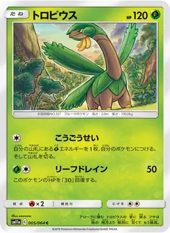 Kartu Tropius dari Remix Bout, nomor 005/64
