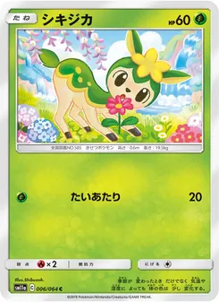 Kaart Deerling uit Remix Bout, nummer 006/64