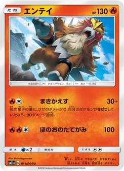 Kartu Entei dari Remix Bout, nomor 011/64