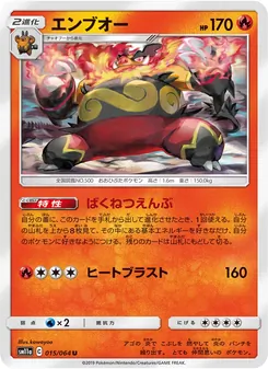 Kartu Emboar dari Remix Bout, nomor 015/64