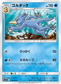 Kartu Golduck dari Remix Bout, nomor 018/64