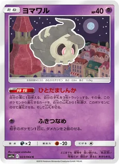 Kartu Duskull dari Remix Bout, nomor 023/64