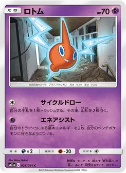 Kartu Rotom dari Remix Bout, nomor 026/64