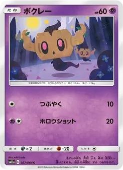 Kaart Phantump uit Remix Bout, nummer 027/64