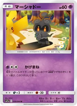 Kartu Marshadow dari Remix Bout, nomor 030/64