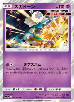 Kartu Blacephalon dari Remix Bout, nomor 031/64